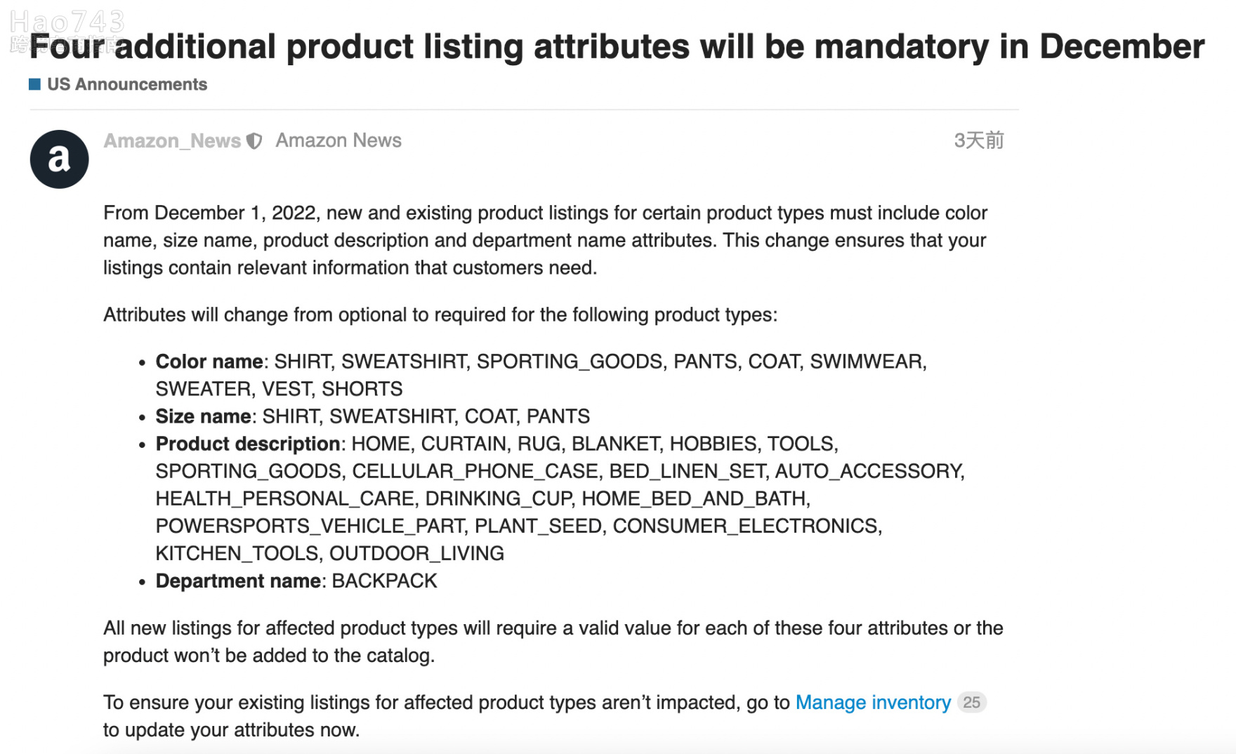 亚马逊最新公告:颜色名称、尺码名称、产品描述从选填改为必填