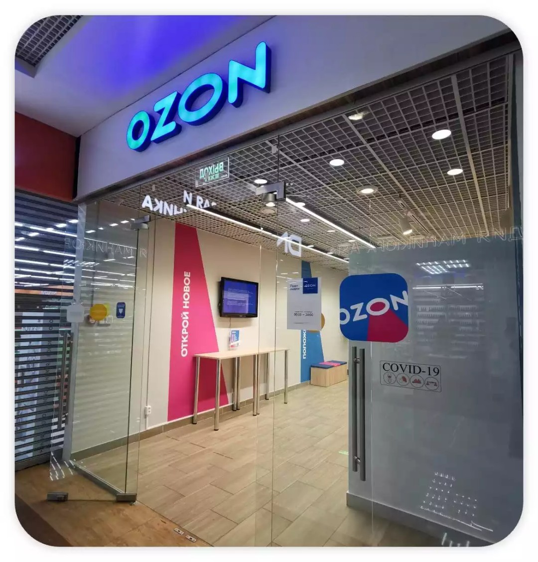 俄罗斯“亚马逊”ozon开启中国卖家招商