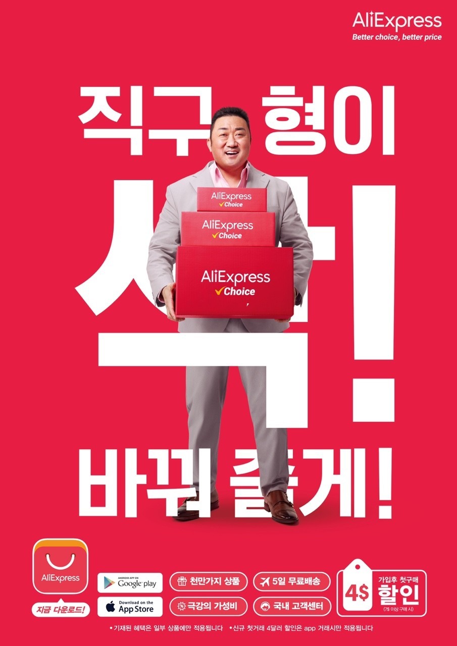 速卖通在韩国推出choice服务 最快3 5日达