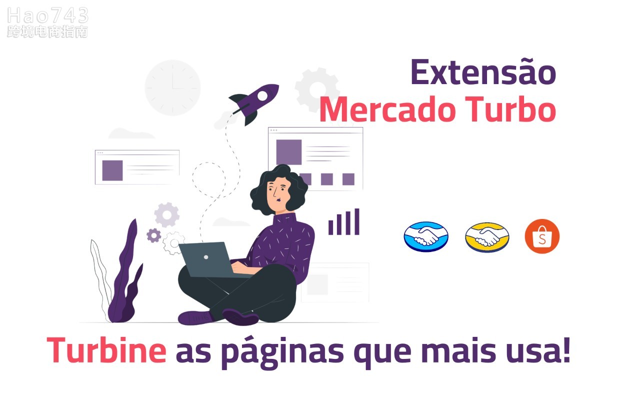 Extensão Do Mercado Turbo 美客多