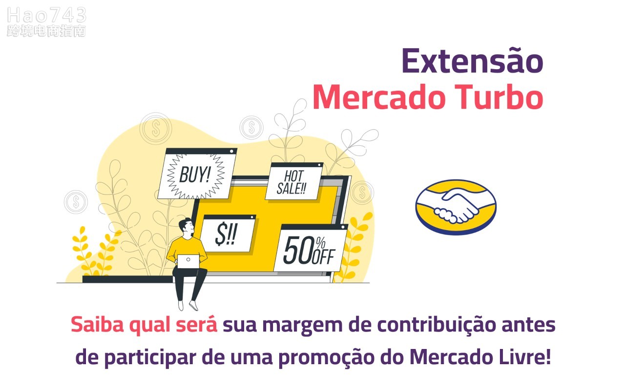 Extensão Do Mercado Turbo 美客多