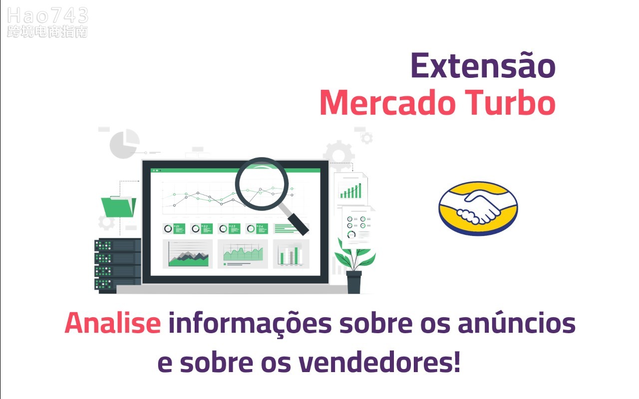 Extensão Do Mercado Turbo 美客多